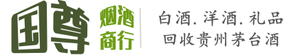 北京平谷区国尊烟酒商行