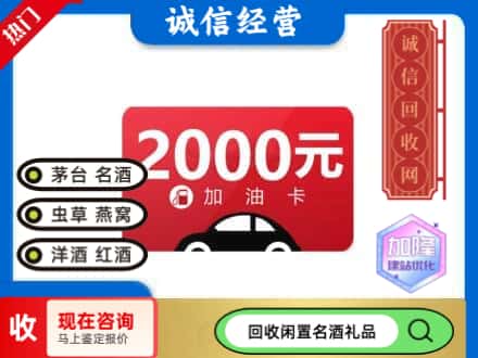 北京平谷区回收加油卡