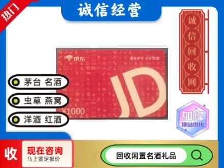 北京平谷区回收京东卡