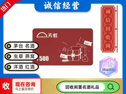 北京平谷区回收天虹卡