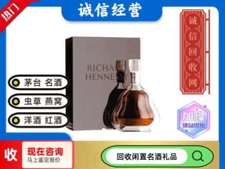 北京平谷区回收李察洋酒